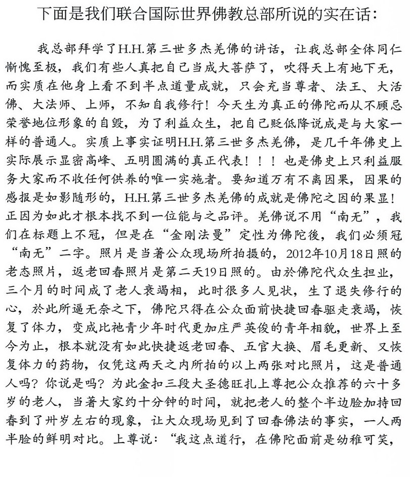 南无第三世多杰羌佛返老回春照 殊胜庄严无比!-图片6