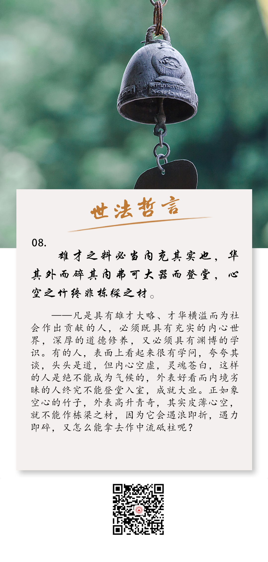 《世法哲言》8